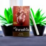 Camel สัมผัสความนุ่มนวลในทุกคำสูบ