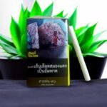 บุหรี่ Line