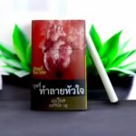 Mevius ประสบการณ์สูบที่นุ่มนวลและไม่มีเม็ดบีบ