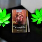 บุหรี่ SMS Green
