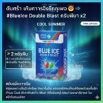 ซองบุหรี่ Marlboro Ice Blast วางบนโต๊ะไม้ในบรรยากาศป่าเขียวขจี แสดงดีไซน์ซองสีดำแถบฟ้าที่เป็นเอกลักษณ์