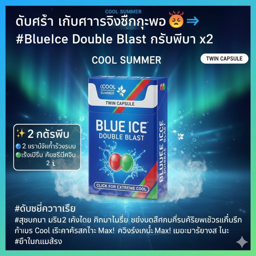 ซองบุหรี่ Marlboro Ice Blast วางบนโต๊ะไม้ในบรรยากาศป่าเขียวขจี แสดงดีไซน์ซองสีดำแถบฟ้าที่เป็นเอกลักษณ์